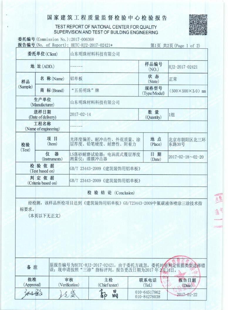 鋁單板檢驗報告